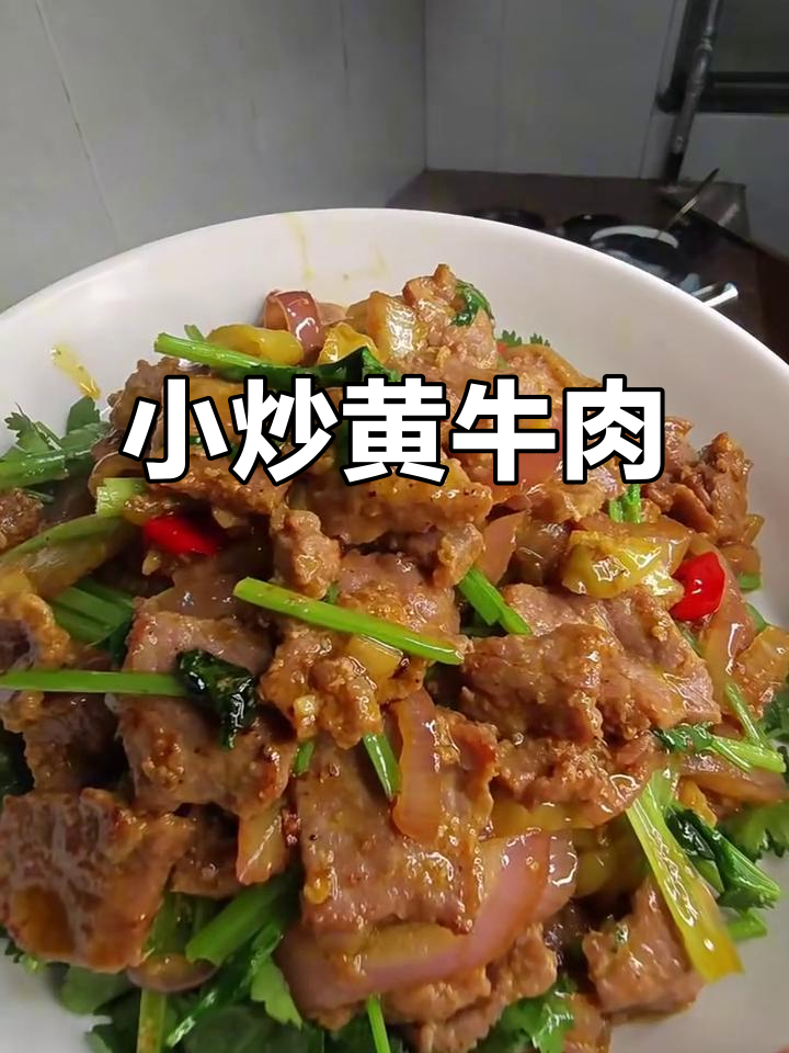湖南经典小炒黄牛肉,简单又美味