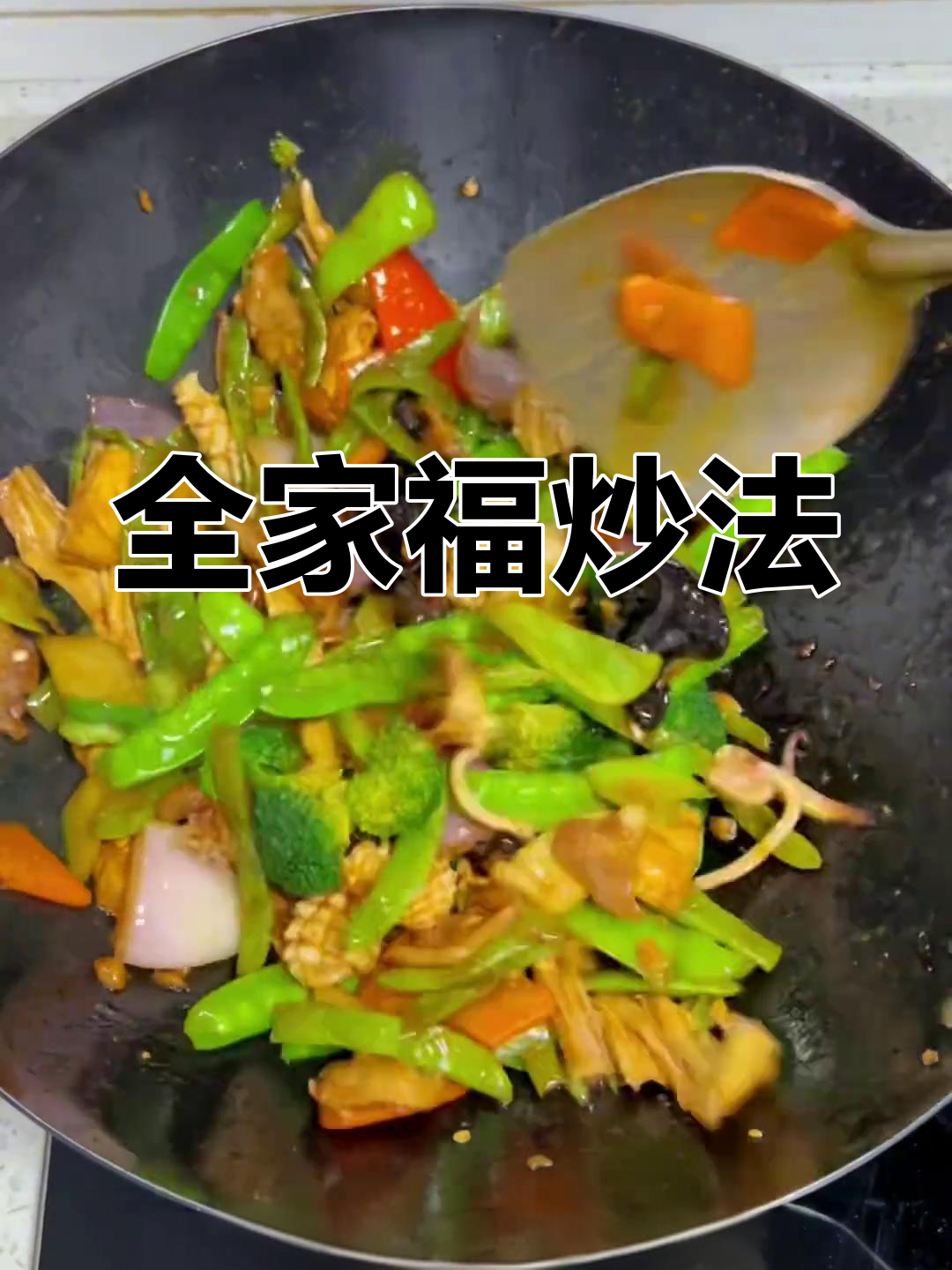 海南全家福,香气扑鼻的家乡味