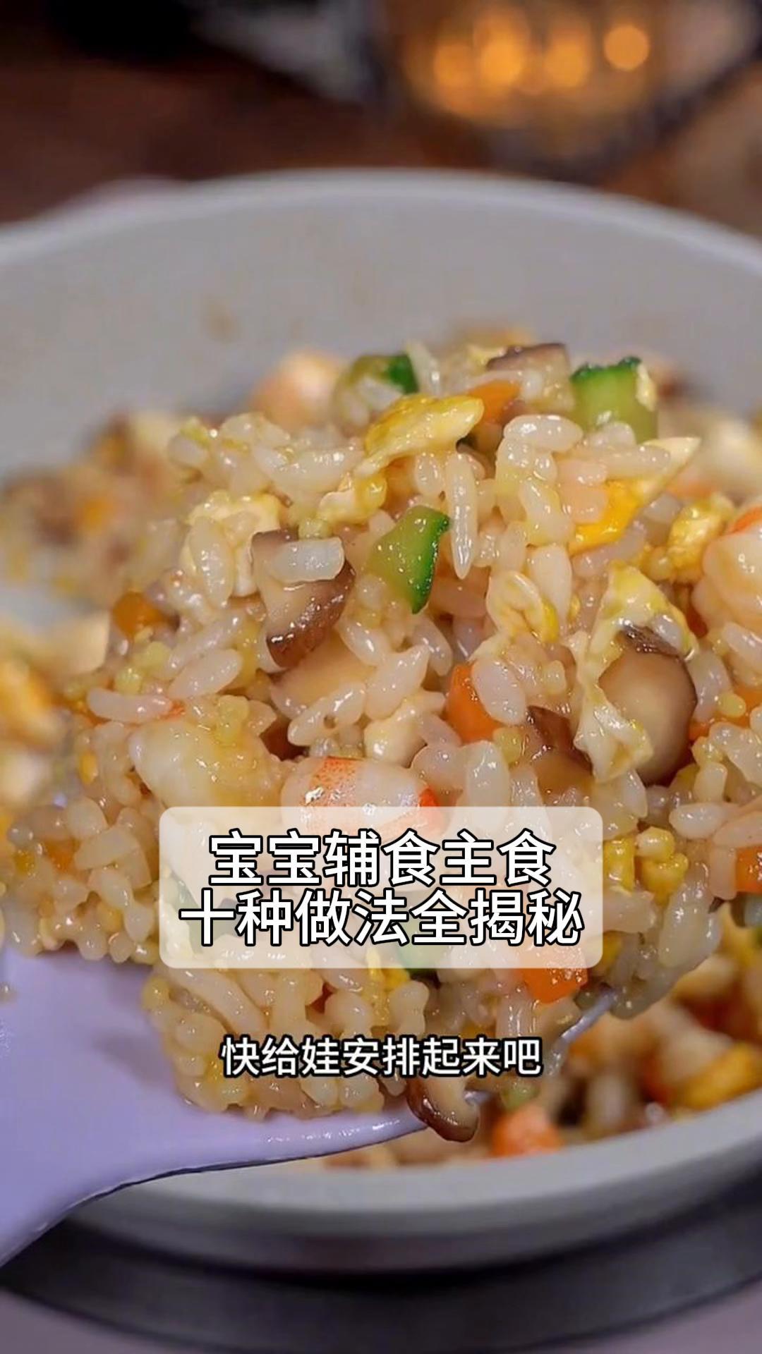 宝宝辅食主食,十种做法全揭秘