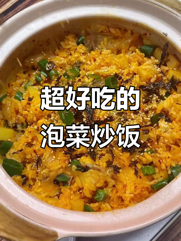 韩式辣白菜炒饭,巨香无比!做法超简单
