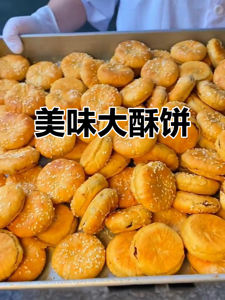 德辉酥饼,梅干菜香气扑鼻,外脆内松软,回味无穷