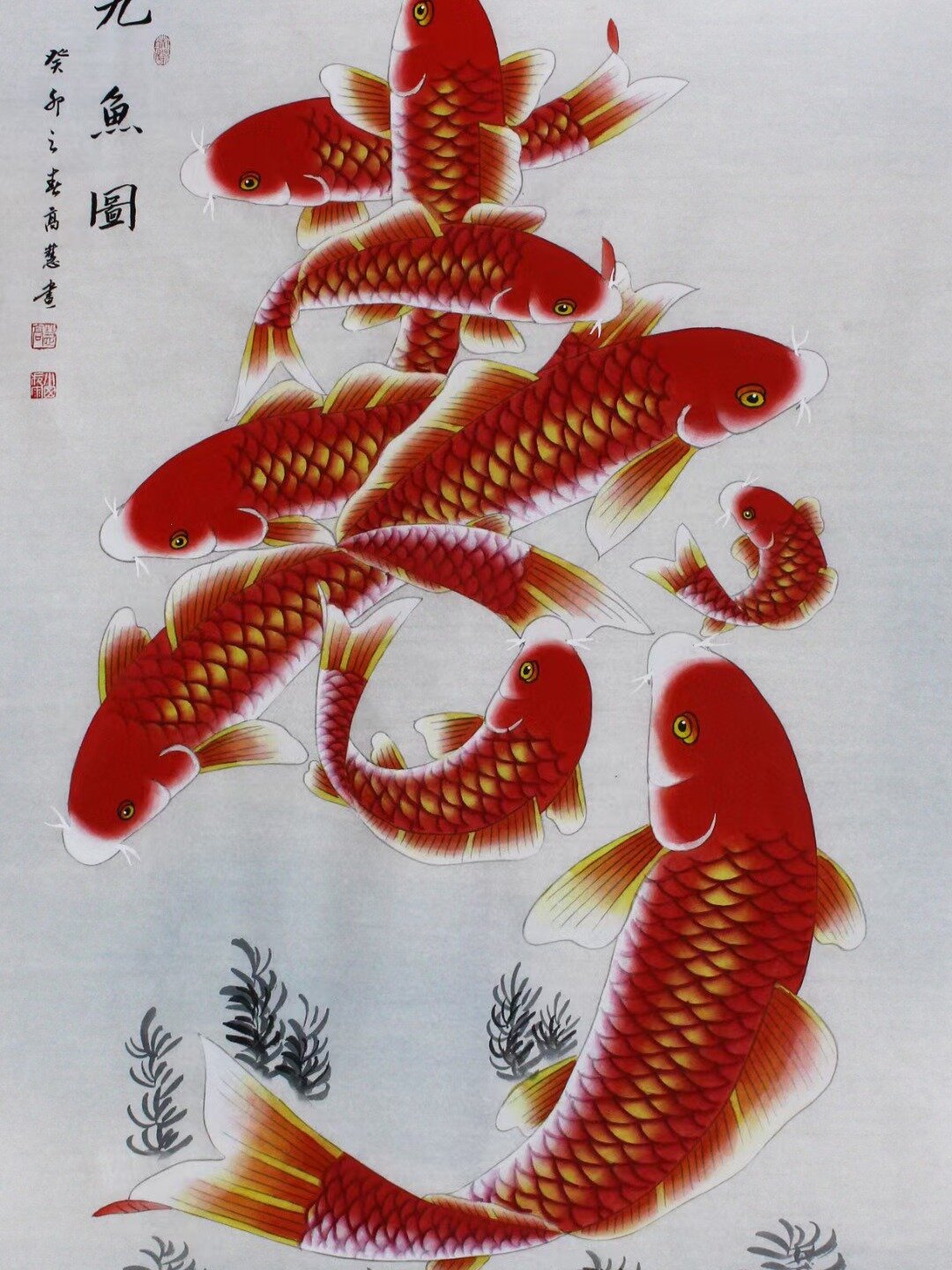 九鱼献寿,九鱼图,连年有余,工笔画