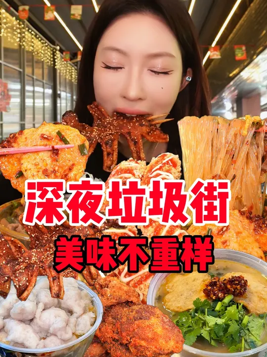 吃夜宵是我一天中最快乐的时刻，夜市的烟火气