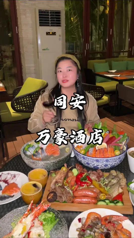 厦门万豪酒店自助餐 七周年力度太大了