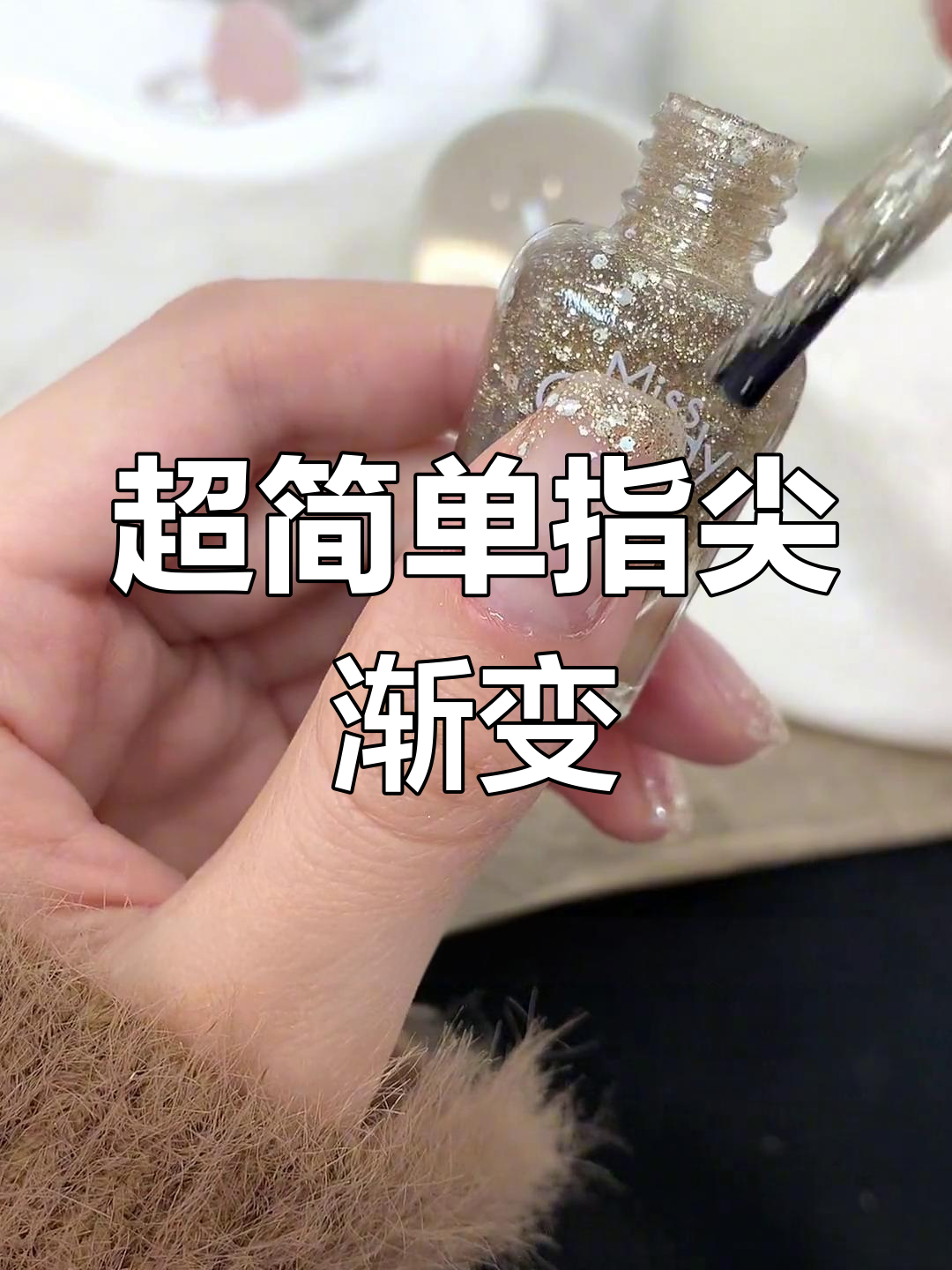 短指甲也能做超美指尖渐变,简单又高级!