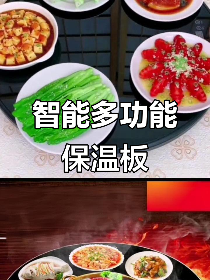 多功能保温饭菜板,热饭温奶又烘干衣物