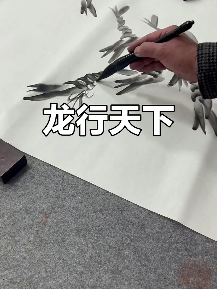 刘民栋传承齐派，创作龙腾云霄的精美画作