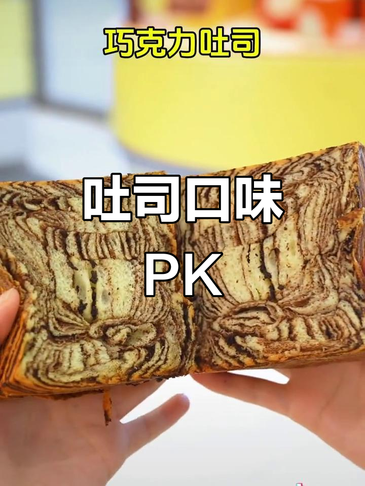 爸爸糖吐司大比拼,哪款最得你心?