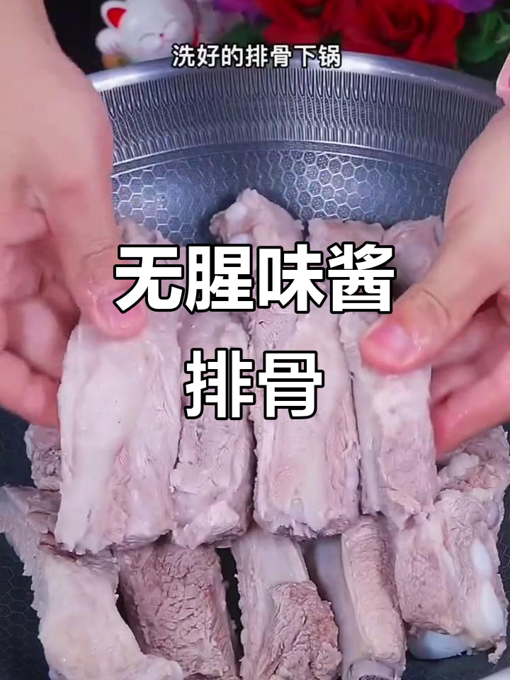 酱排骨新做法,简单又美味,零腥味更入味