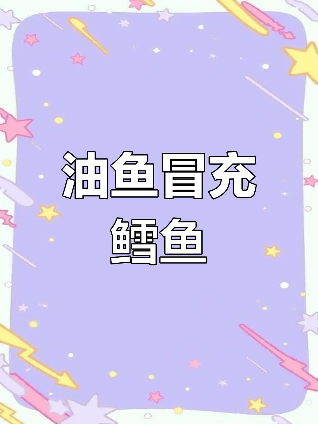深海油鱼伪装鳕鱼,吃后油腻不堪,为何仍受中国人喜爱?