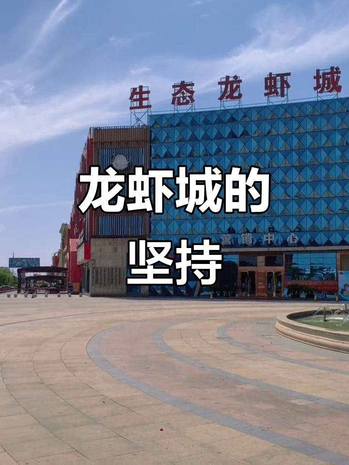 龙虾城面临困境,千万投资坚守,期待2023重振辉煌