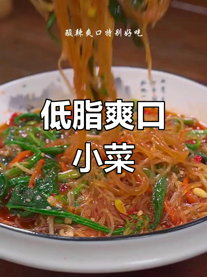 在家轻松做低脂菠菜拌粉条,清爽开胃,健康又美味!