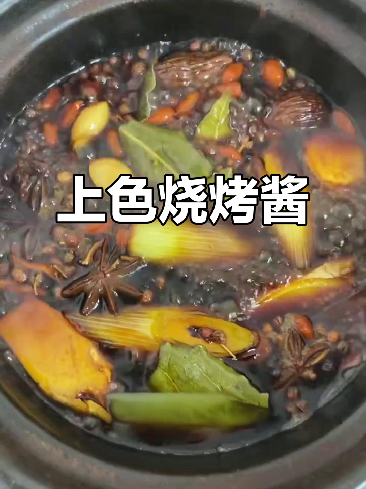 烧烤必备上色酱油汁,教你如何提升食欲