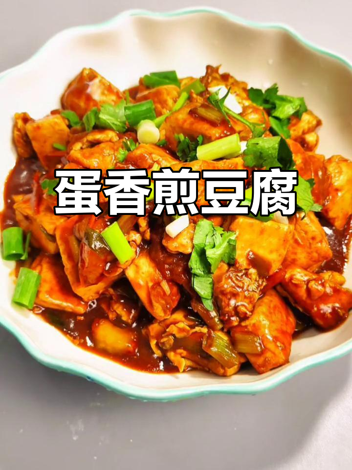 鸡蛋煎豆腐，营养又美味！教你简单做法