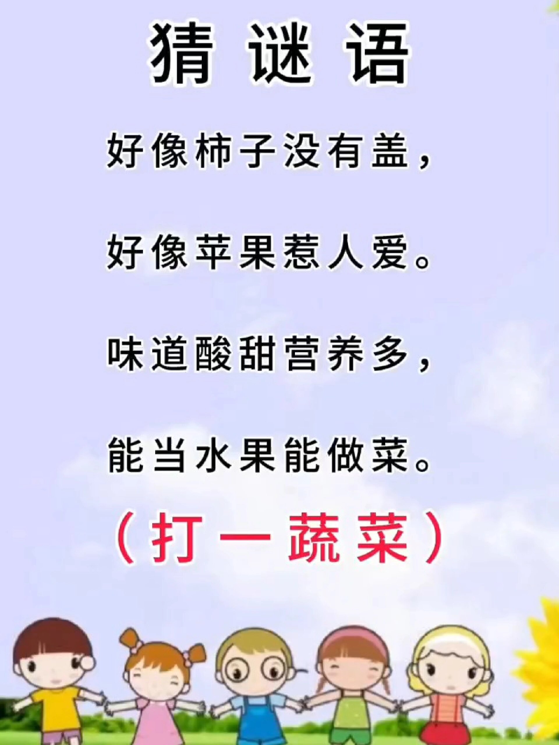 猜谜语