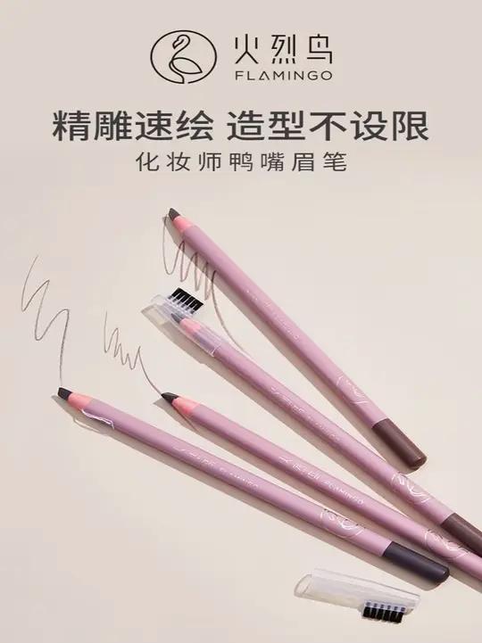 火烈鸟化妆师鸭嘴拉线眉笔持久防汗不易晕染易上色毛流感自然眉笔