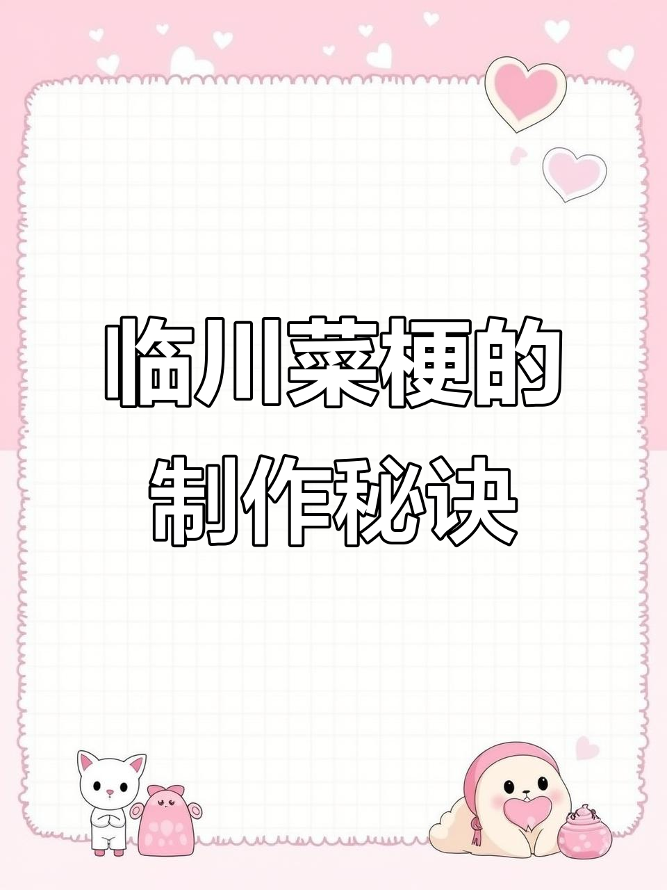 王安石上瘾的农家菜梗,竟是母亲冬季腌制的秘密