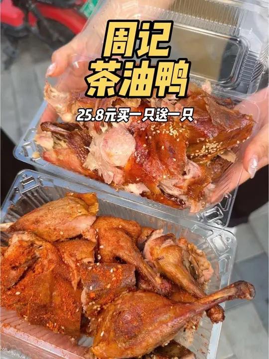 竟然比开业活动还给力一只鸭茶油太香啦 周家茶油鸭太香啦 街边美食街头美食邯郸美食附近烤鸭烤