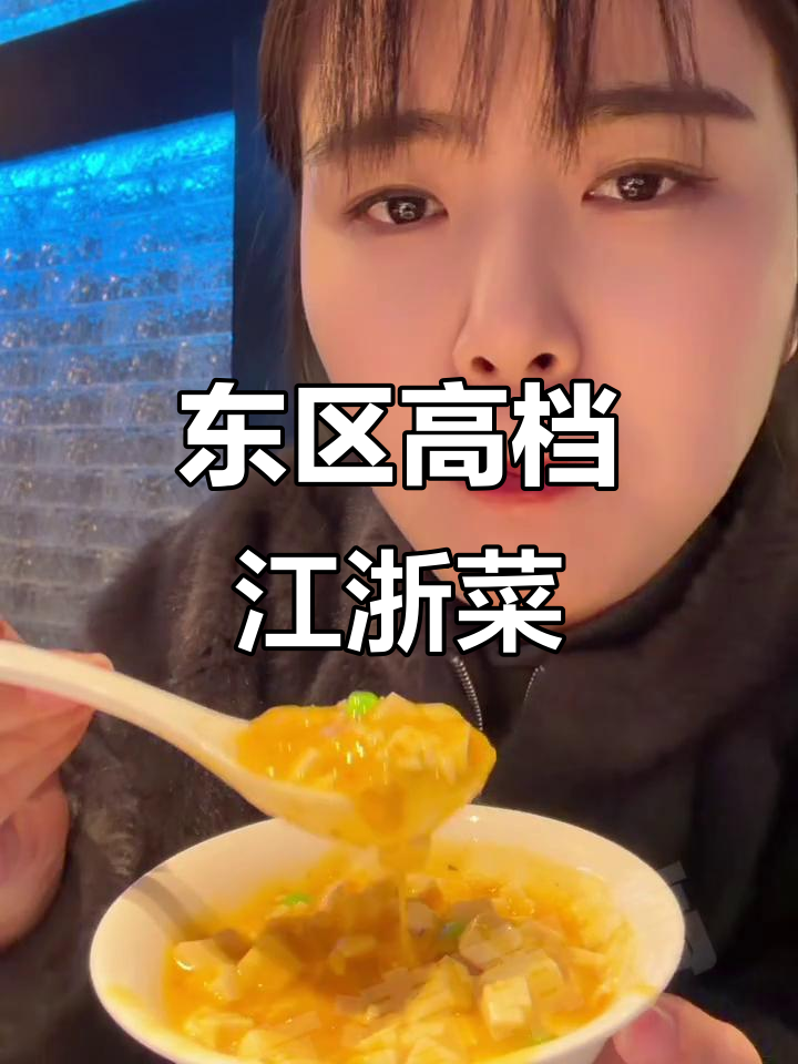 郑州东区高端江浙菜餐厅,包间大到能容纳20人!