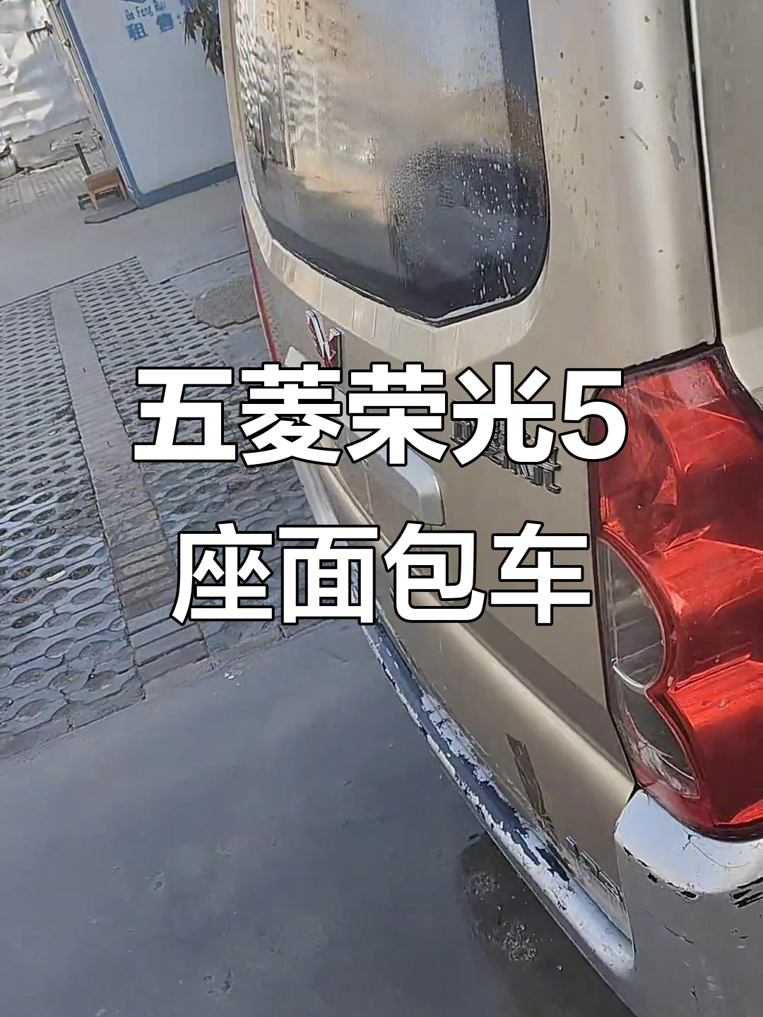 14年五菱荣光面包车,5座配置超值价格