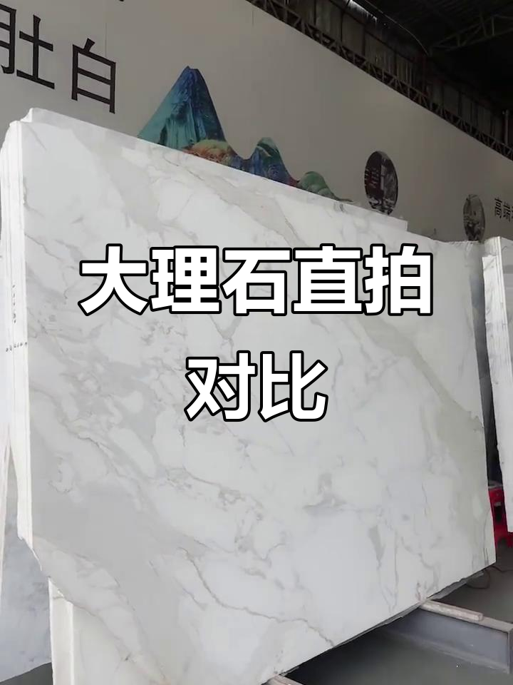 鱼肚白大理石与雪花白的直拍对比,纹理清晰可见