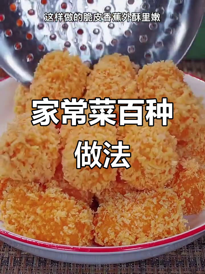 九星大厨教你做100道家常菜,鱼片新做法蒜香十足