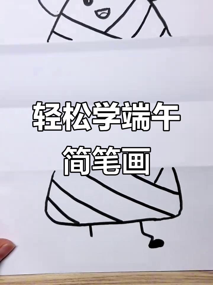 端午节主题画,简单又有趣的手抄报教程