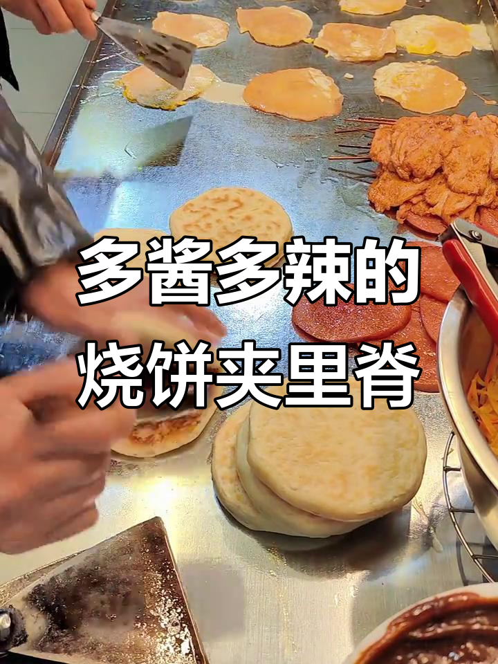 10套鸡蛋里脊火腿烧饼,酱多辣足,松软不油