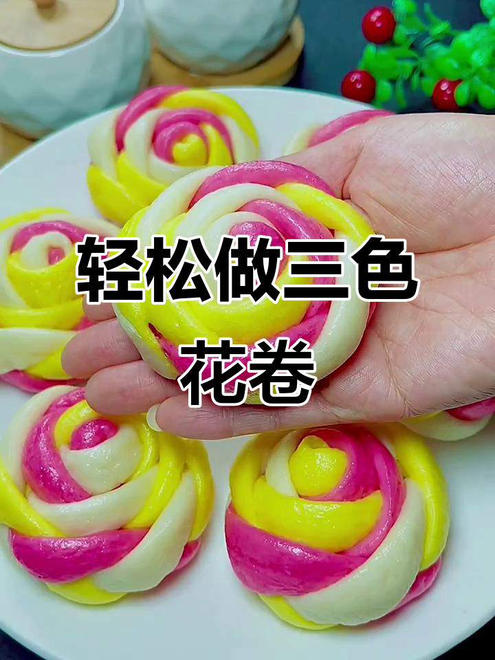 三色玫瑰花卷,简单又好看,蒸一锅超美味