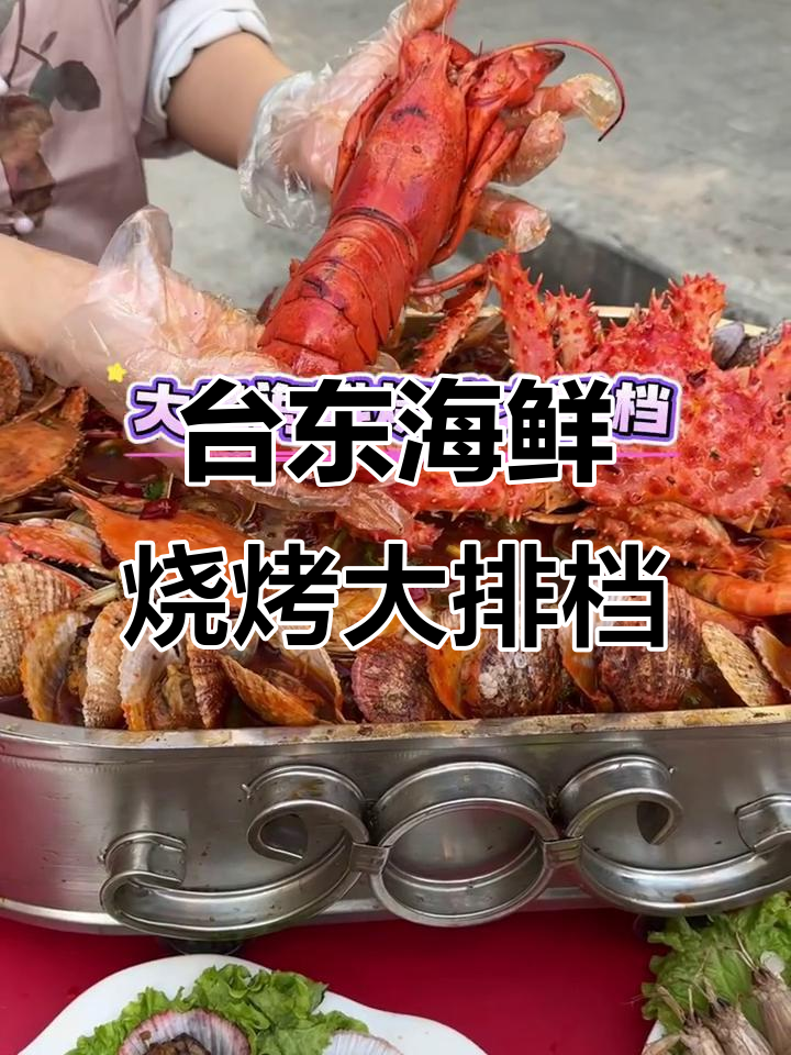 青岛台东海鲜大排档,夜幕下的海洋风味烧烤