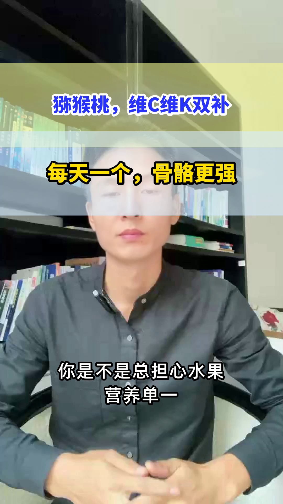 猕猴桃：维C维K双补宝藏果