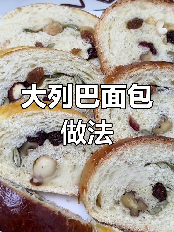 无需揉手套膜,蒸烤大列巴面包轻松做