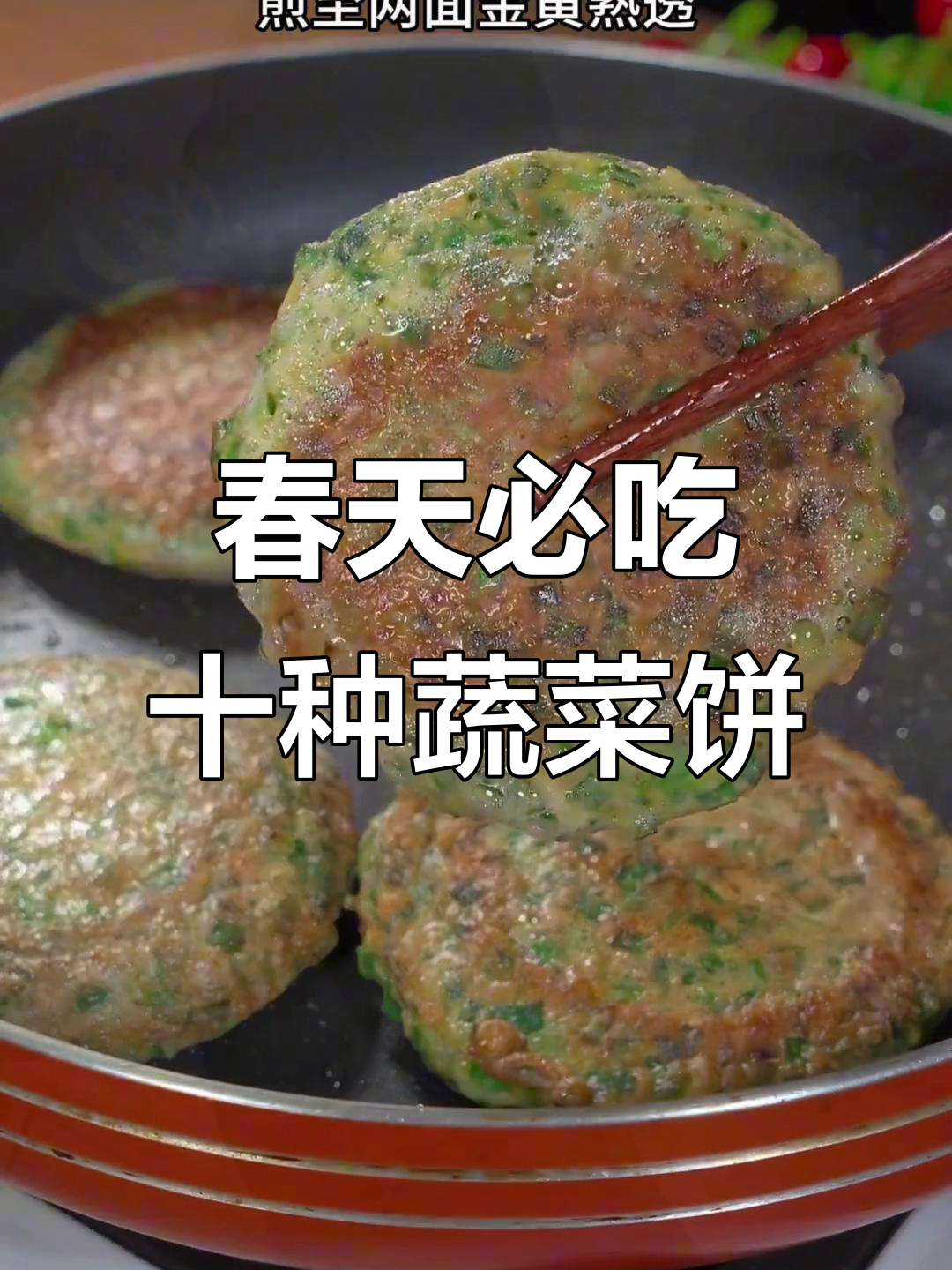 10款春季早餐蔬菜饼,最后一道价值千万的韭菜鸡蛋饼