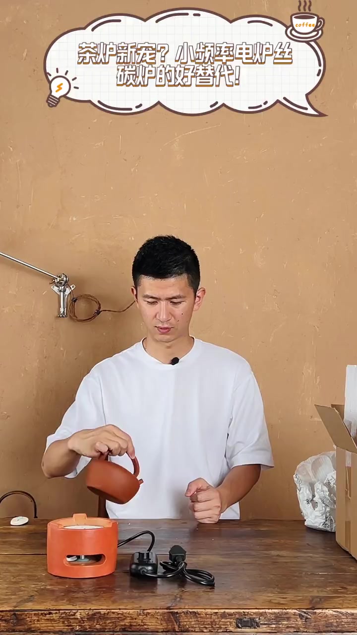 茶炉新宠?小频率电炉丝,碳炉的好替代!