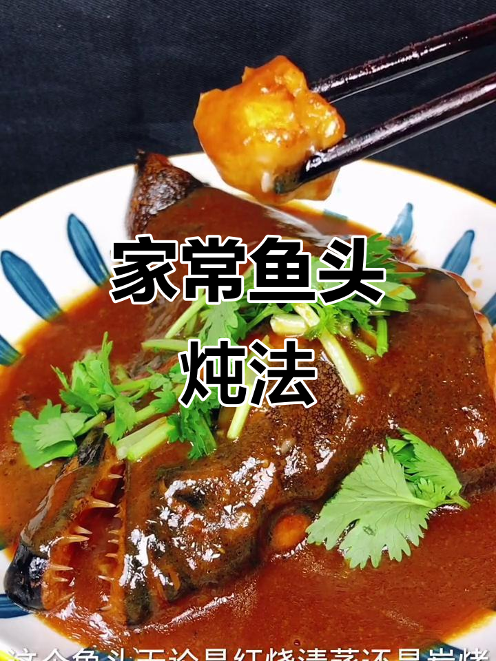 鱼头炖汤,家常做法大揭秘!红烧、清蒸都能轻松搞定