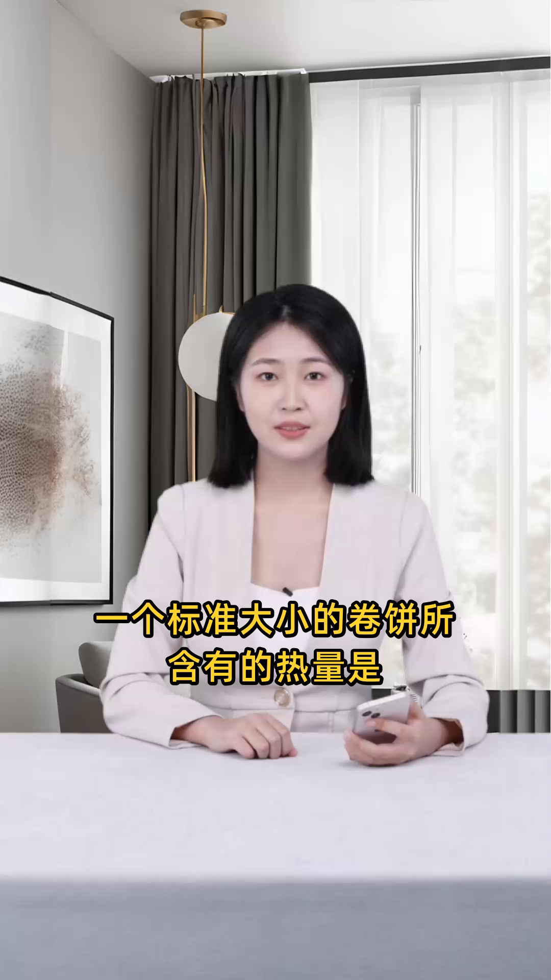 一个标准大小的卷饼所含有的热量是多少卡路里?