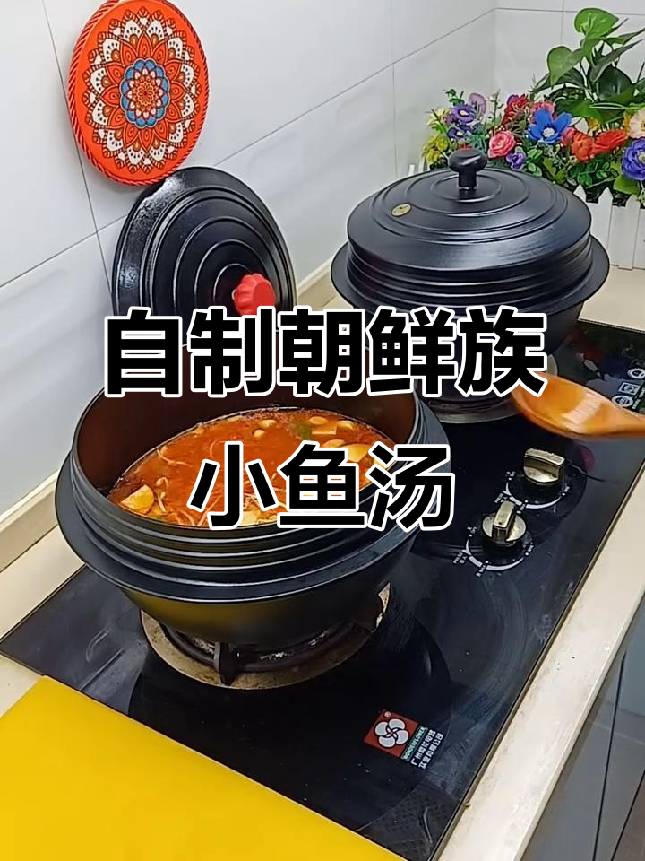 延边朝鲜族小鱼汤,家常做法大揭秘