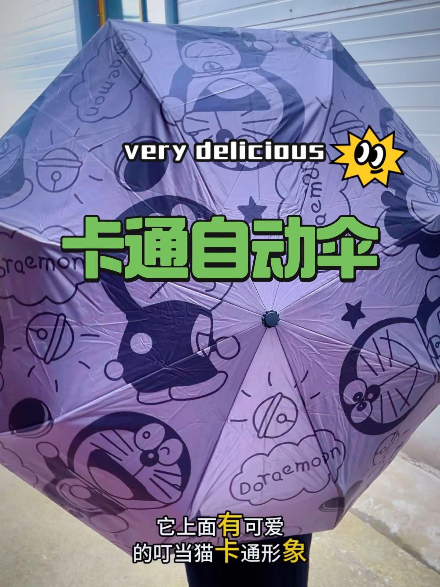 叮当猫卡通自动伞 皮厨大叔好物推荐