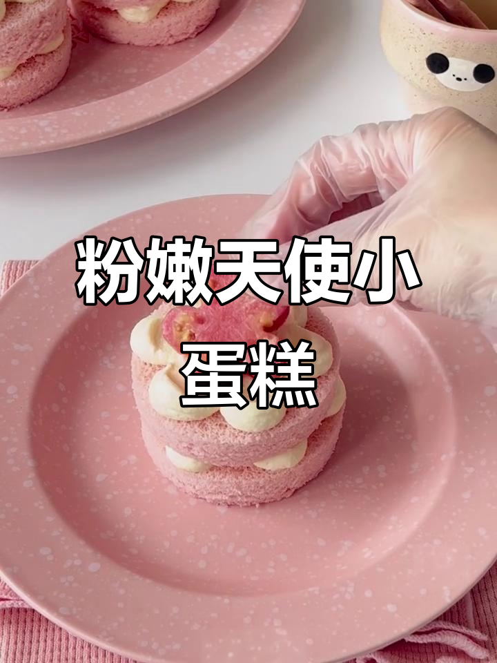 粉色天使小蛋糕，少女心满满的下午茶时光