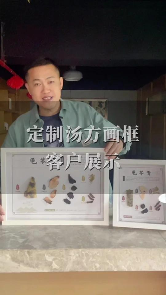 定制龟苓膏汤方画框