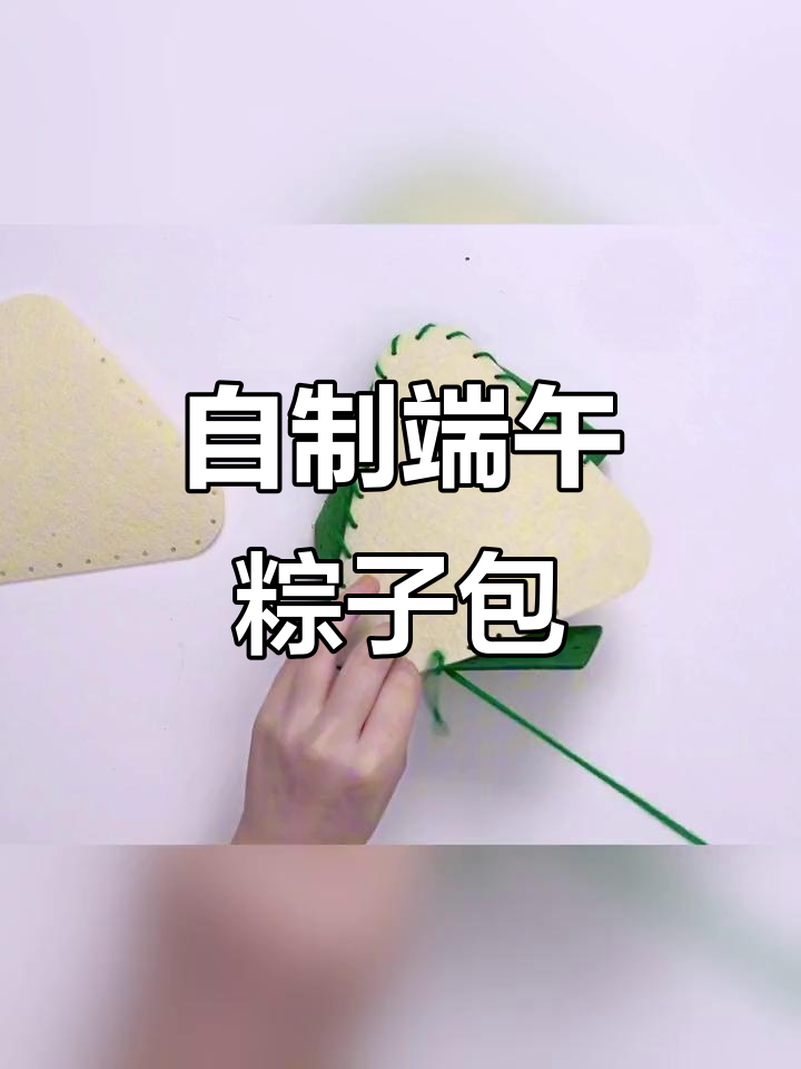 亲手做粽子包包,端午节手工DIY超有趣!