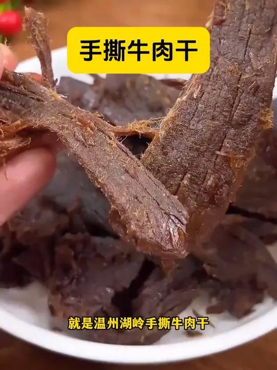 姐妹们！温州湖岭特色牛肉干！酱香卤味！满满一大罐！吃了四年！确实喜欢这个老味道！