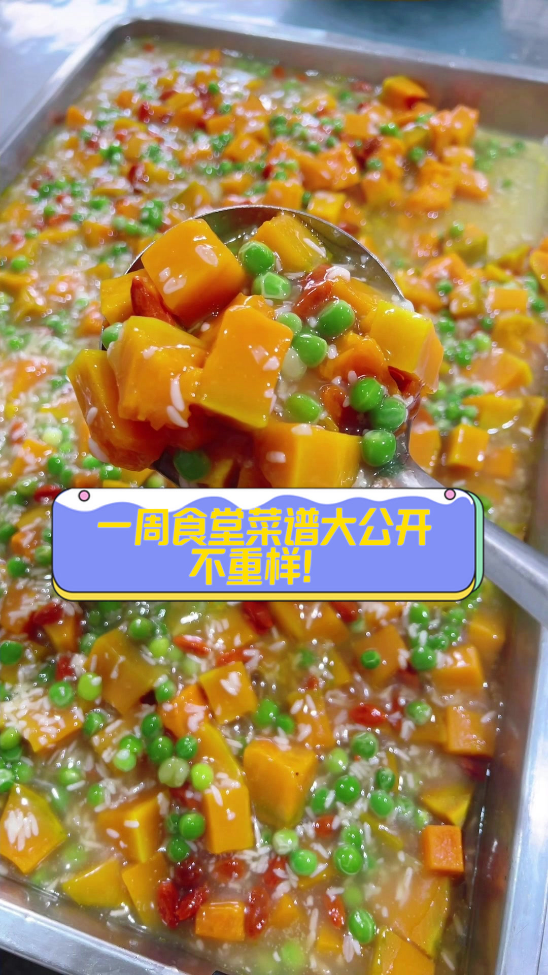 一周食堂菜谱大公开，不重样！