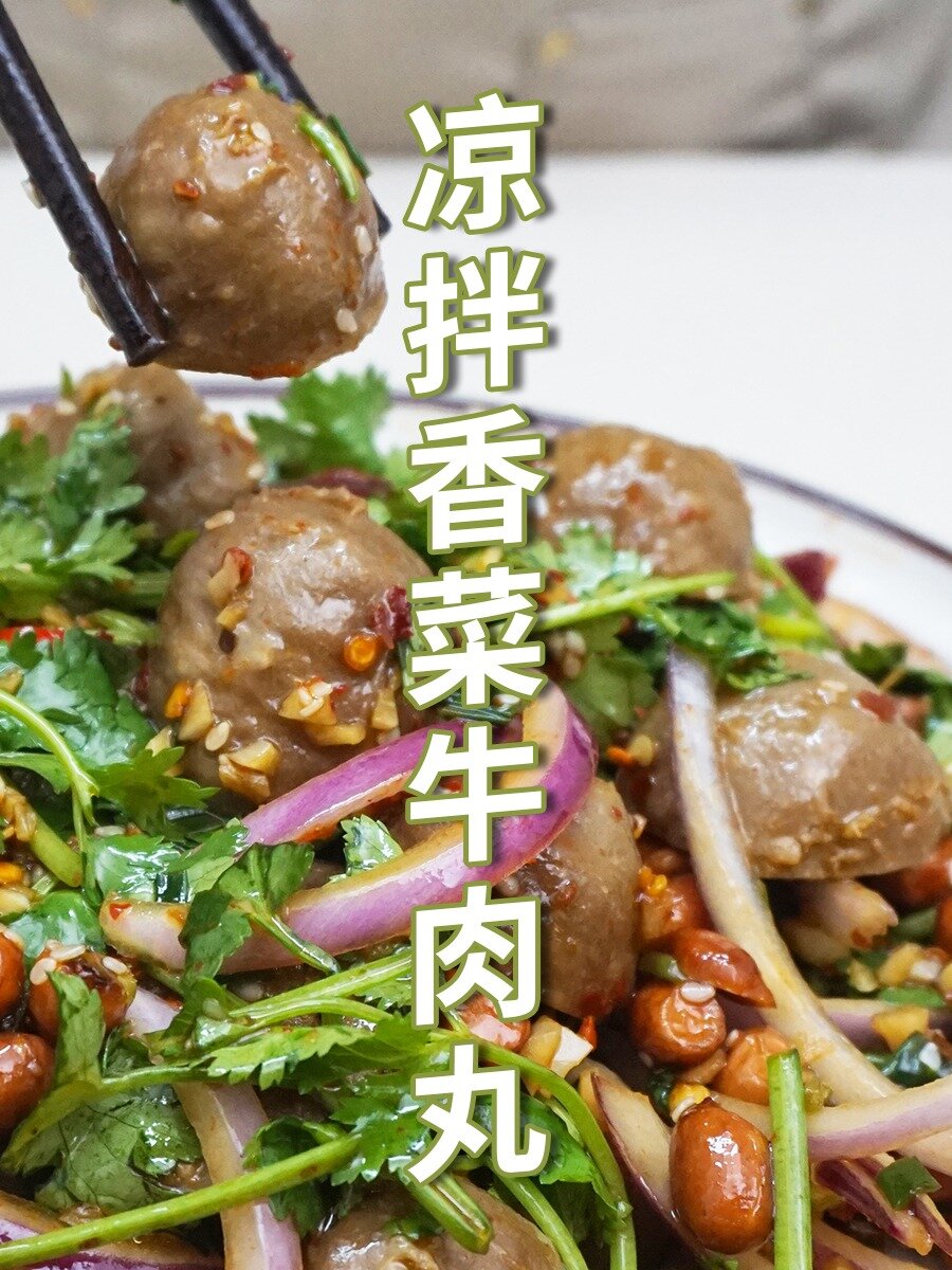 香菜牛肉丸,你肯定没吃过这样的丸子!