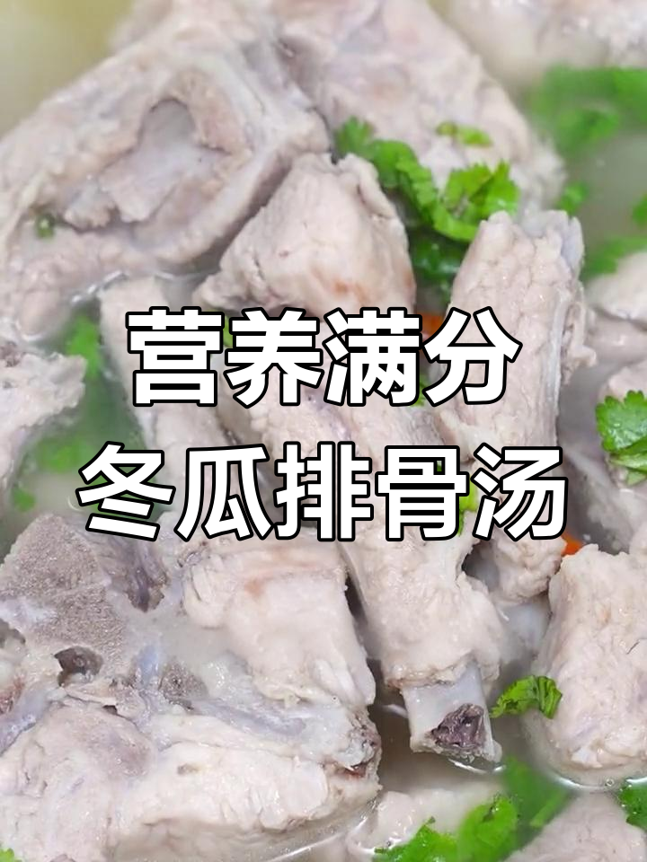 排骨冬瓜汤的完美做法,胡椒粉是关键
