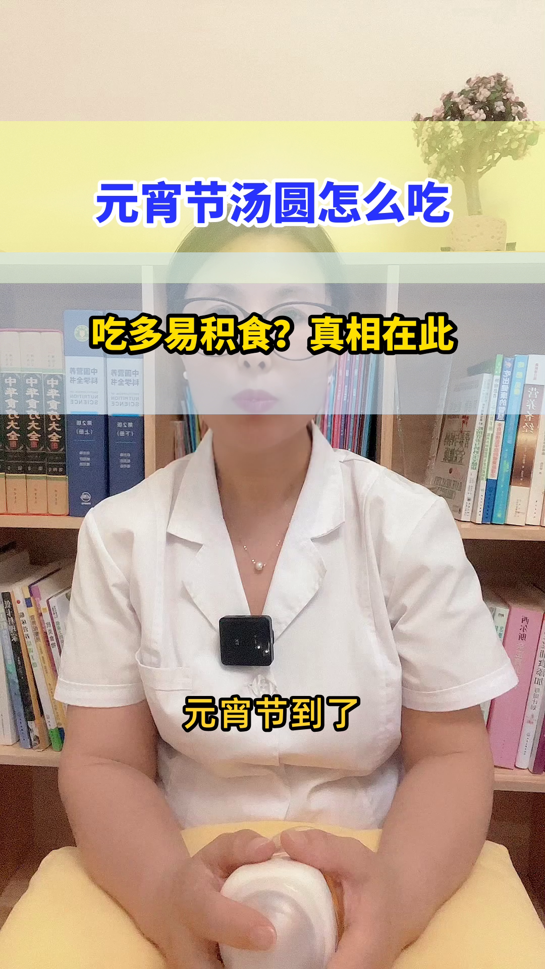 元宵节汤圆吃多易积食?真相来了