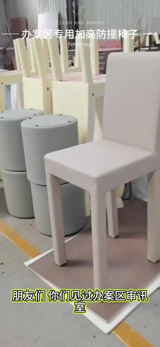 办案区专用加高防撞软包椅子可定制,广泛应用于纪检委软包、检察院软包、公安局软包、派出所软包