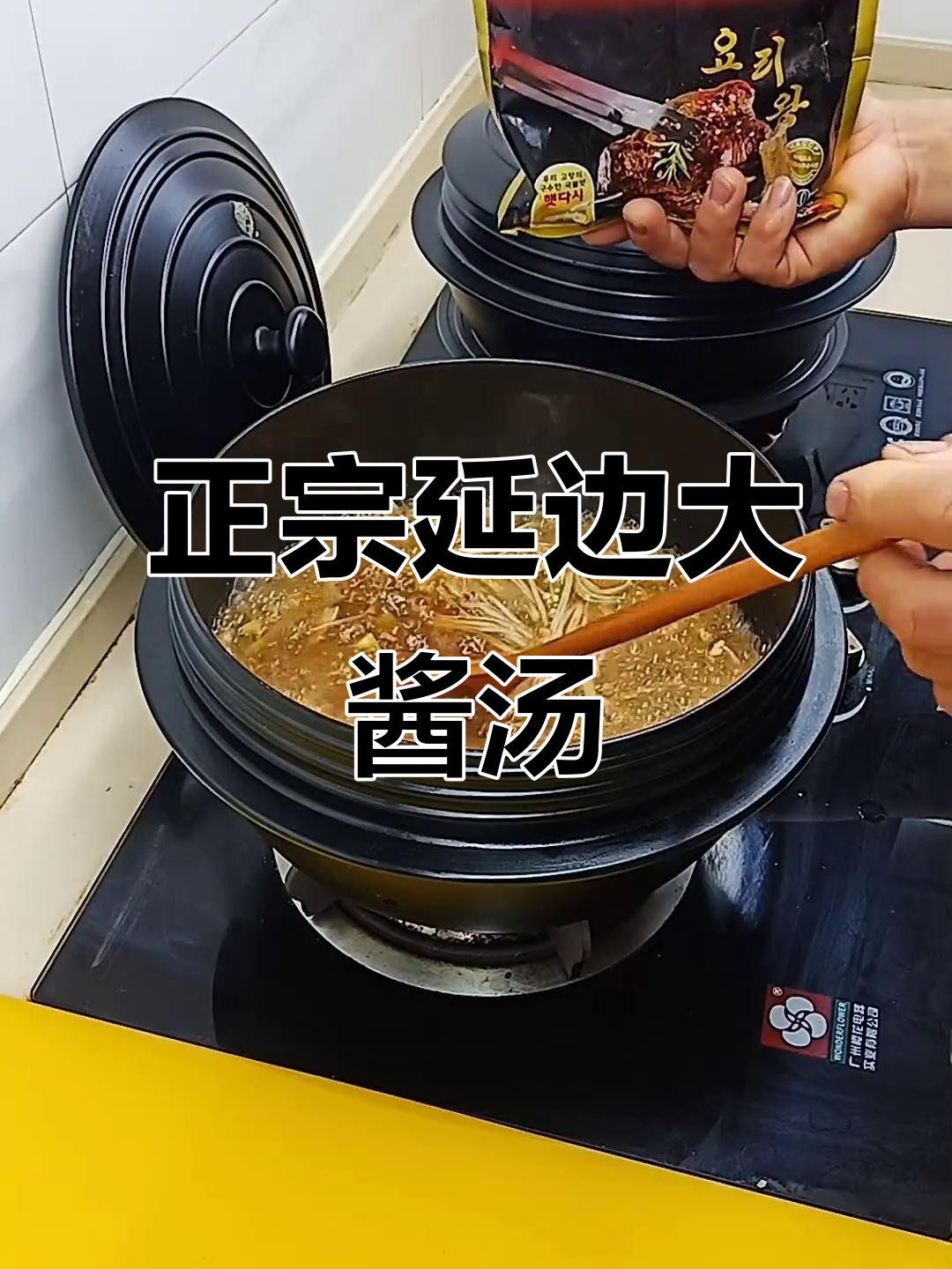 延边大酱汤，正宗朝鲜族风味，教你轻松做！