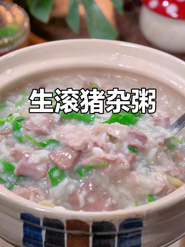 广东猪杂粥的独特魅力,滑嫩口感让人无法抗拒