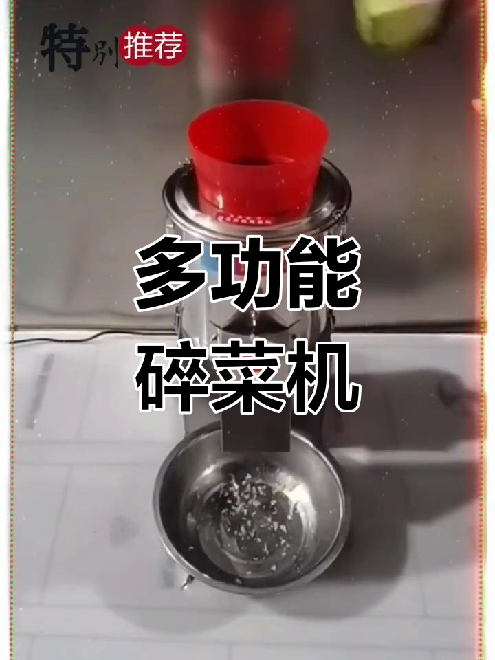 小型多功能碎菜机,轻松切瓜果蔬菜,厨房必备工具